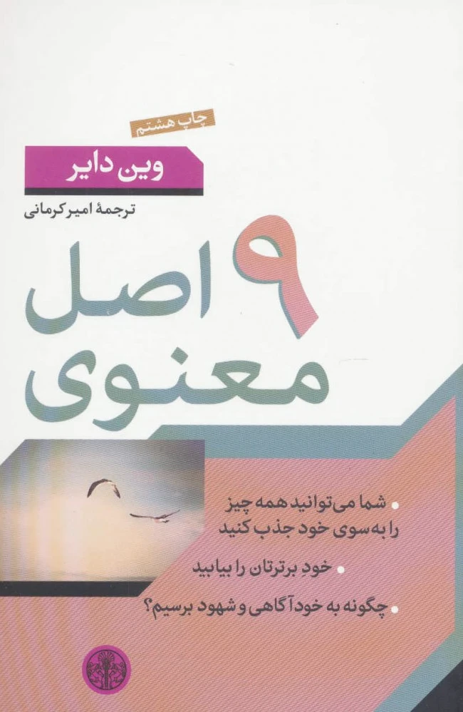 9 اصل معنوی