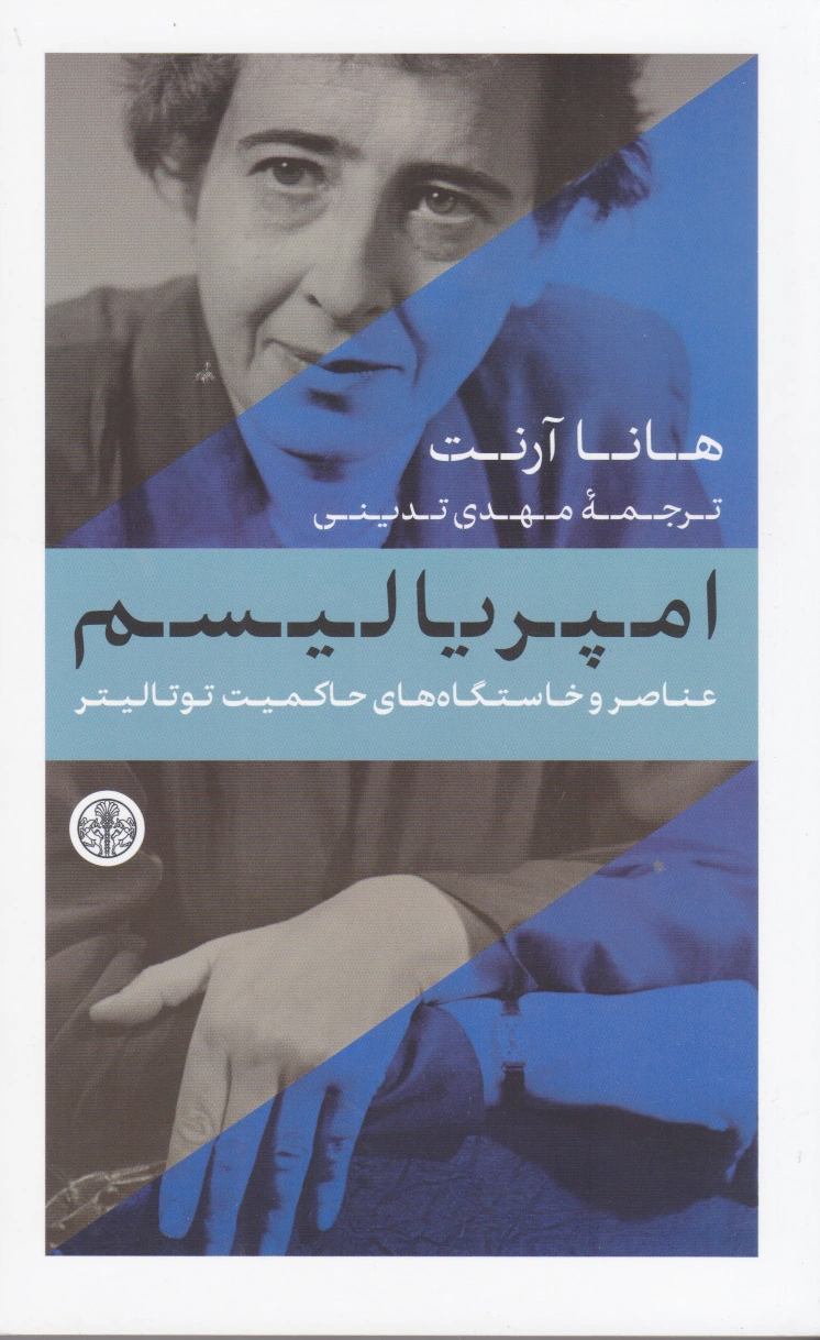 امپریالیسم
