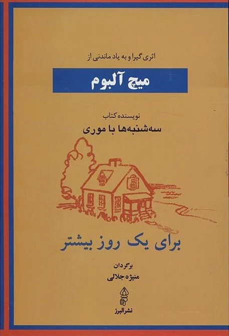 برای یک روز بیشتر
