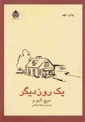 یک روز دیگر