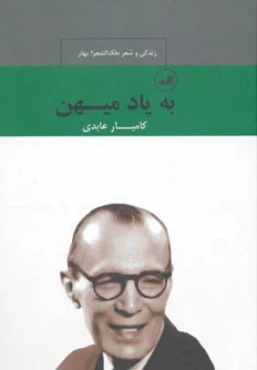 به یاد میهن