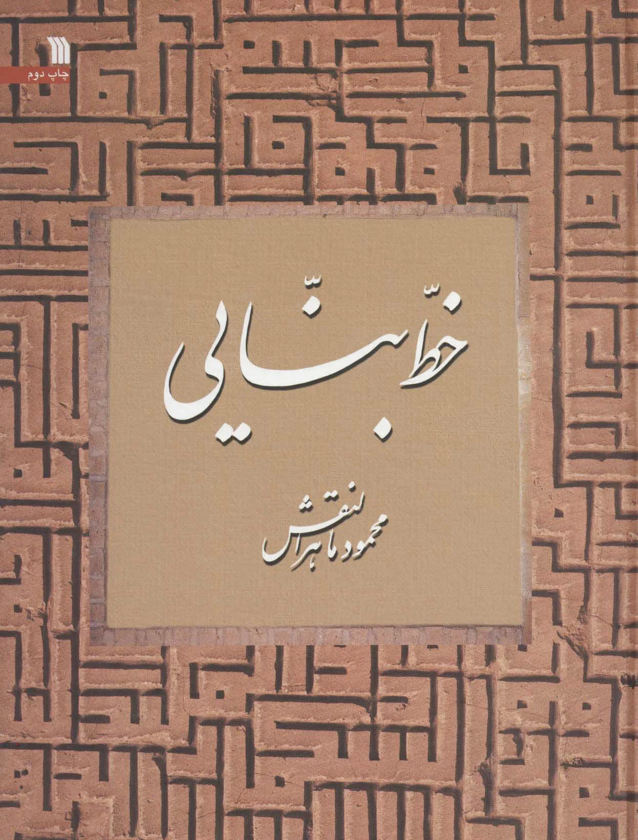 خط بنایی