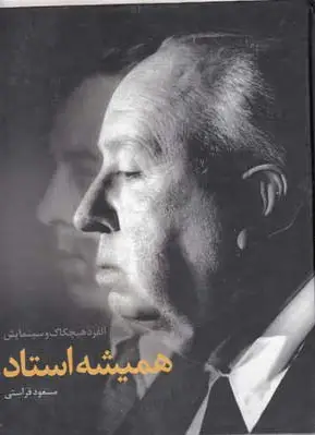 همیشه استاد