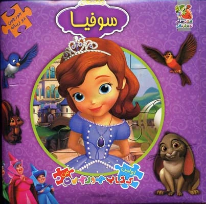 سوفیا