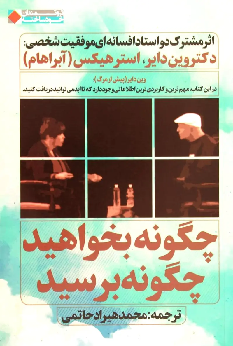 چگونه بخواهید چگونه برسید