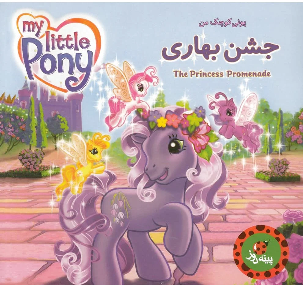 جشن بهاری