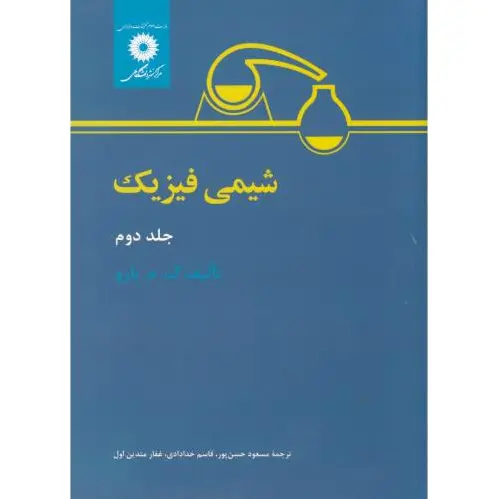 شیمی فیزیک