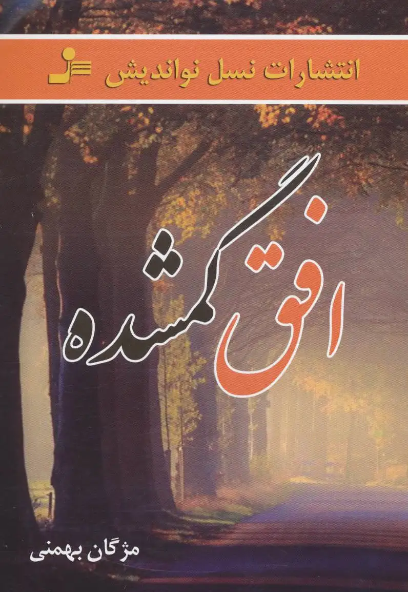 افق گمشده