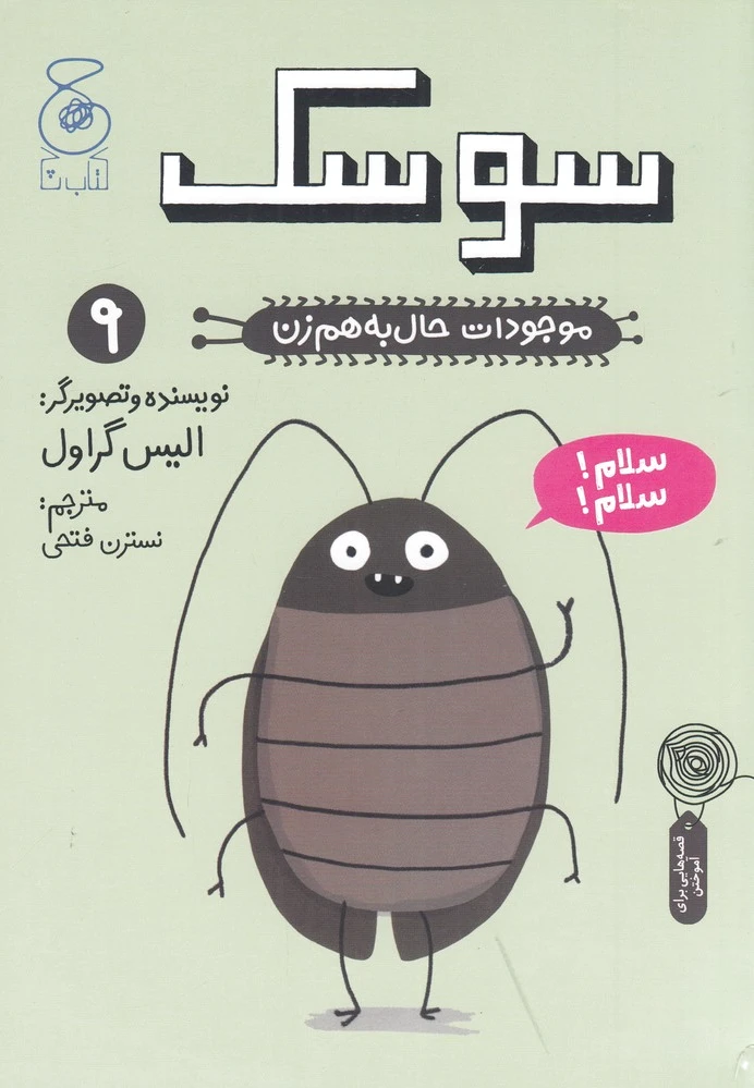 سوسک