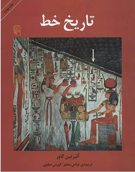 تاریخ خط