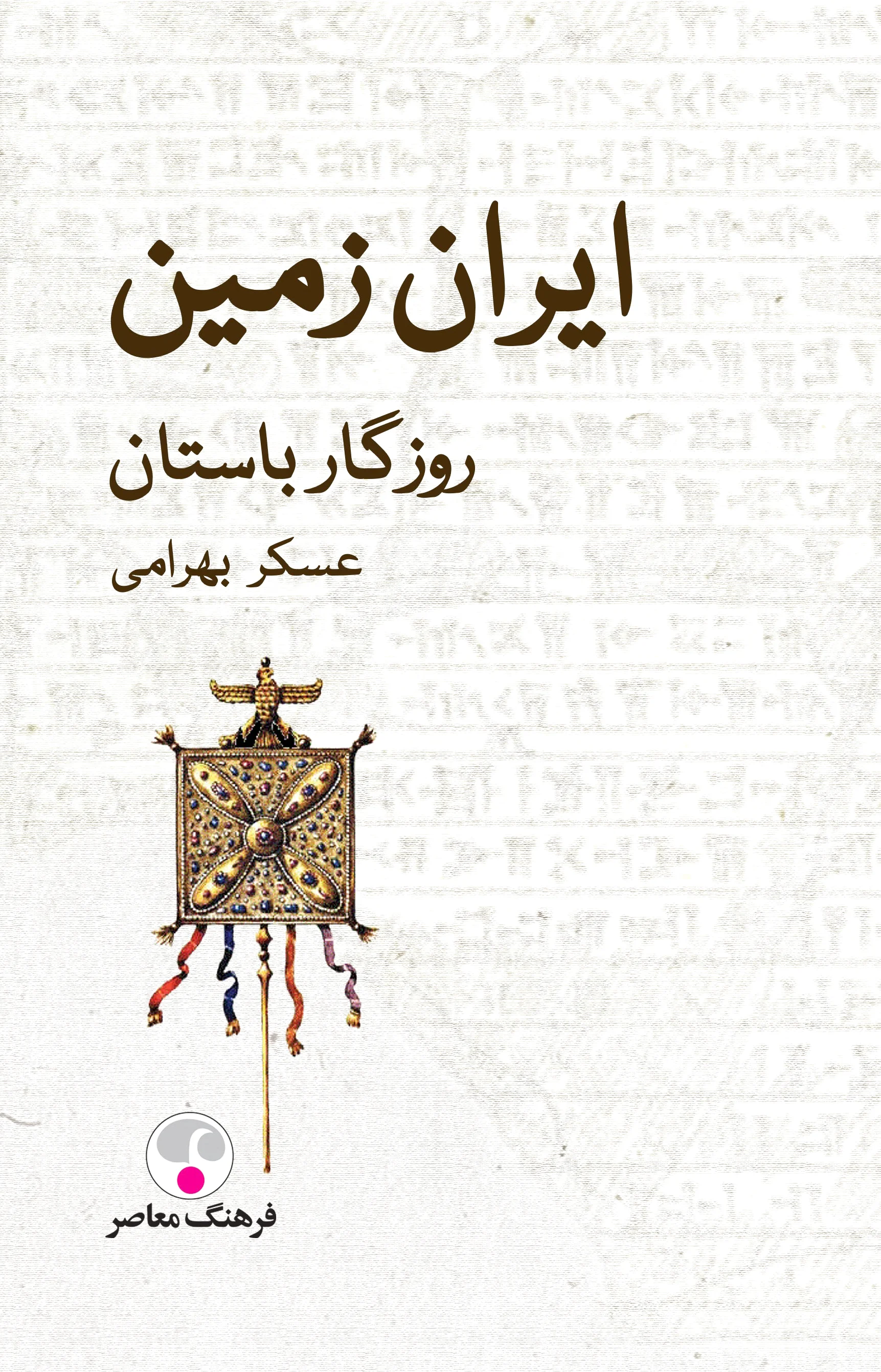 ایران زمین