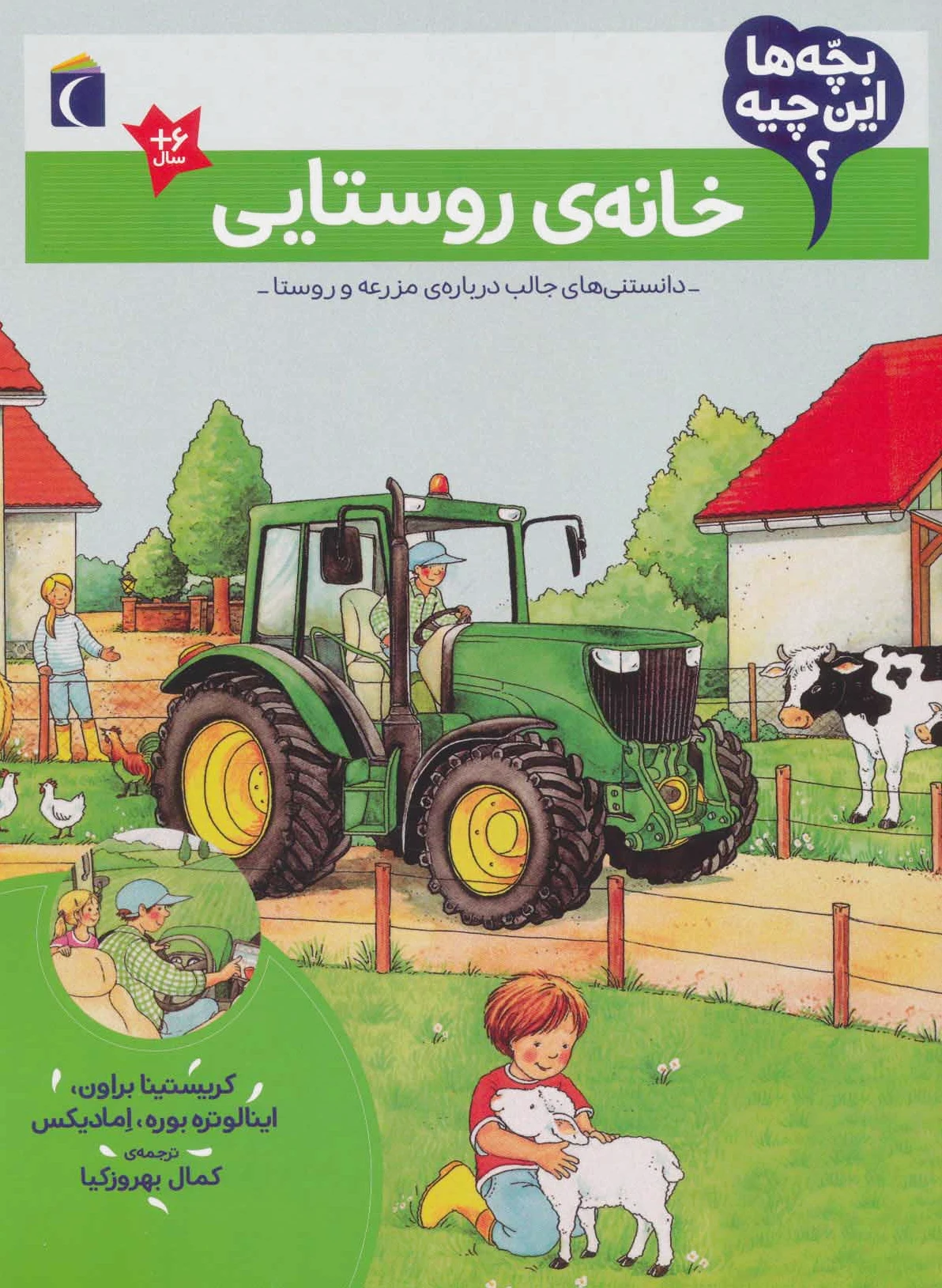 خانه ی روستایی