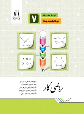 کار ریاضی هفتم
