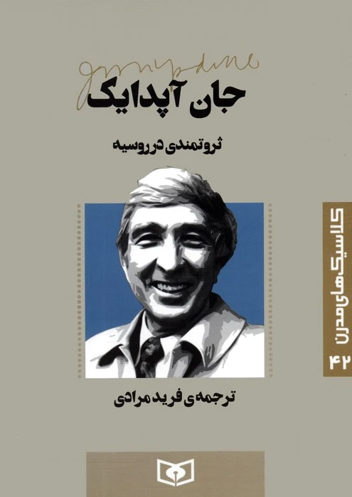 ثروتمندی در روسیه
