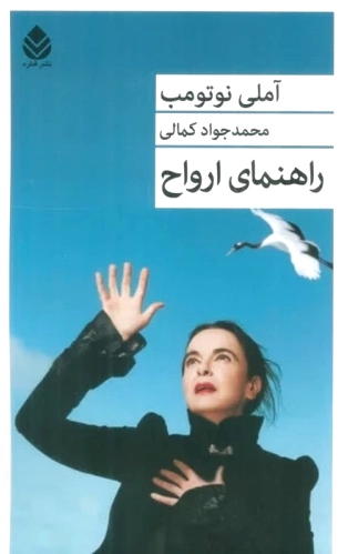 راهنمای ارواح
