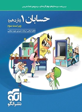 حسابان (1) یازدهم ریاضی