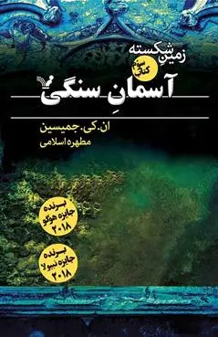 آسمان سنگی