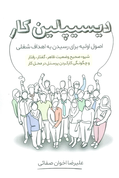 دیسیپلین کار