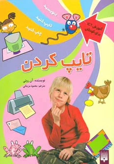 تایپ کردن