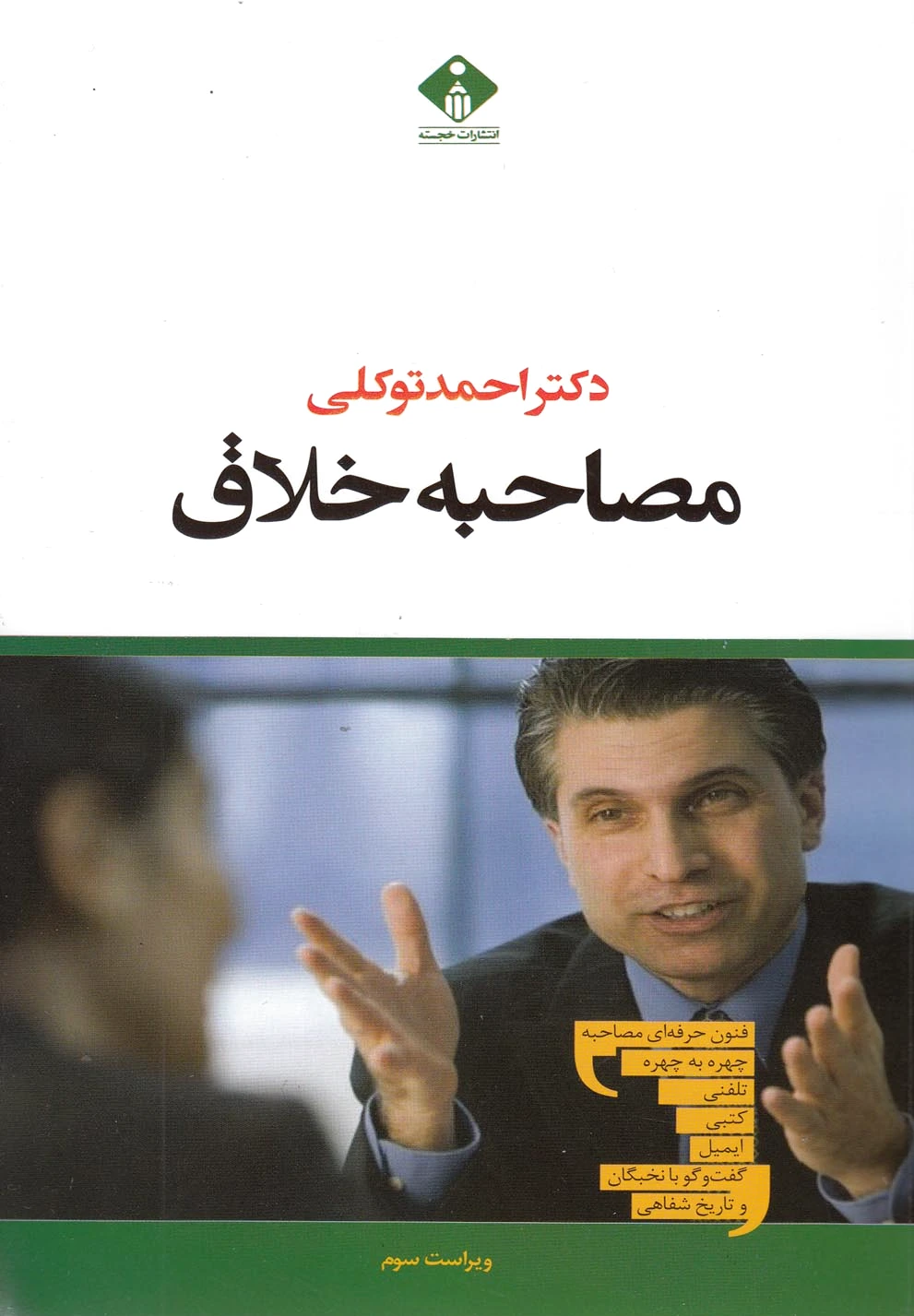 مصاحبه خلاق