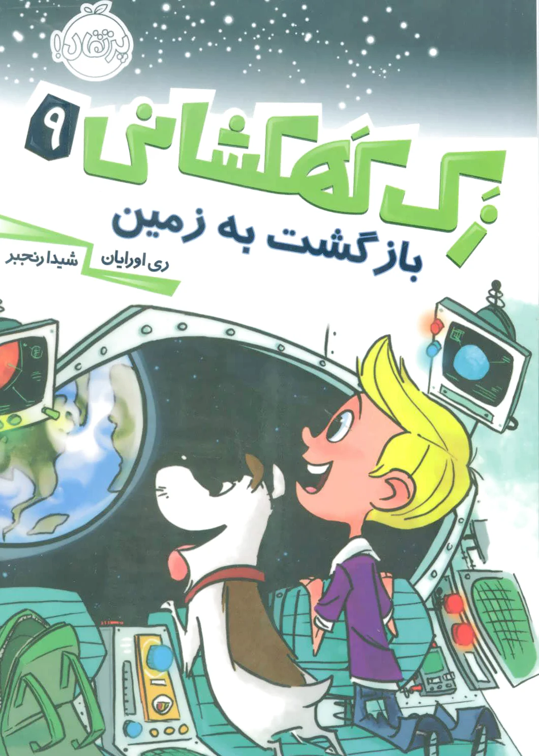 زک کهکشانی 9