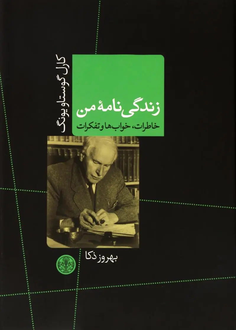 زندگی نامه من