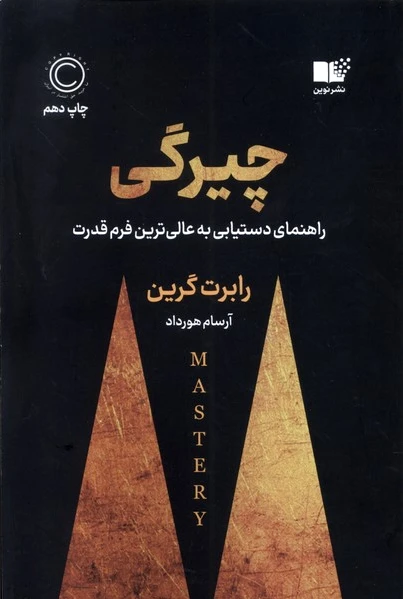 چیرگی