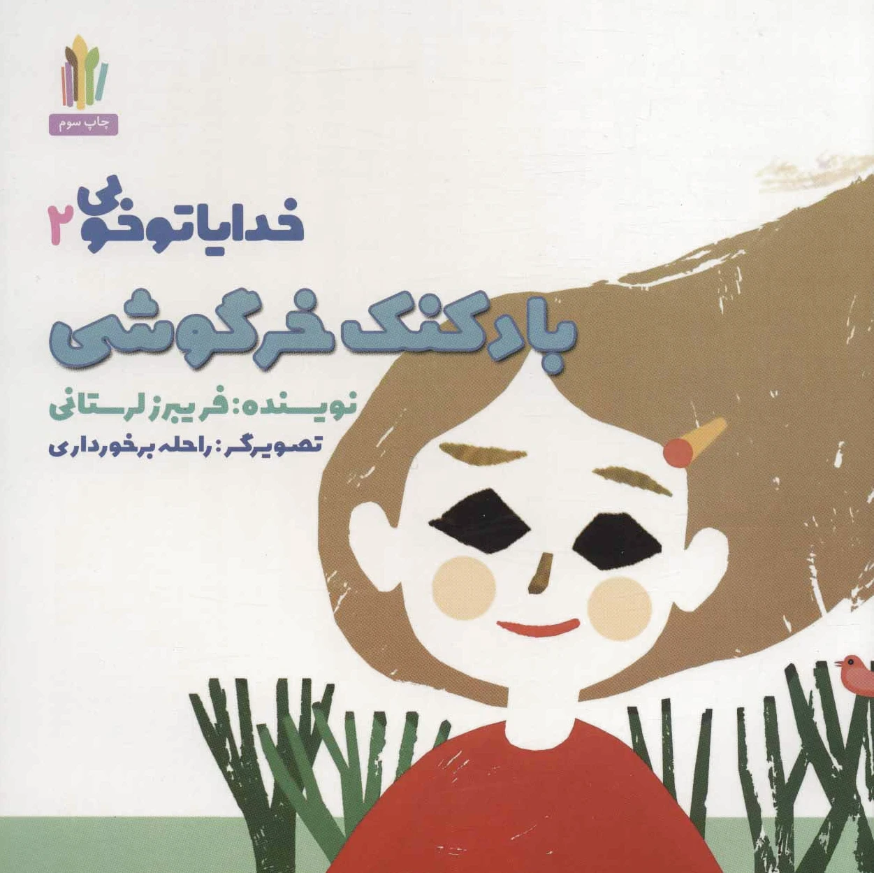 بادکنک خرگوشی