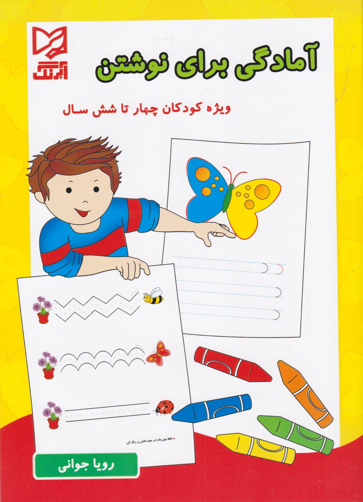 آمادگی برای نوشتن
