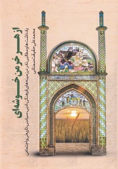از هر خرمن خوشه ای‏?