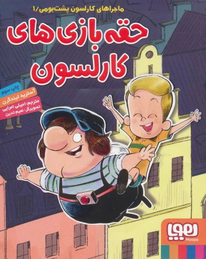 حقه بازی های کارلسون