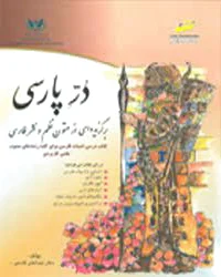 در پارسی