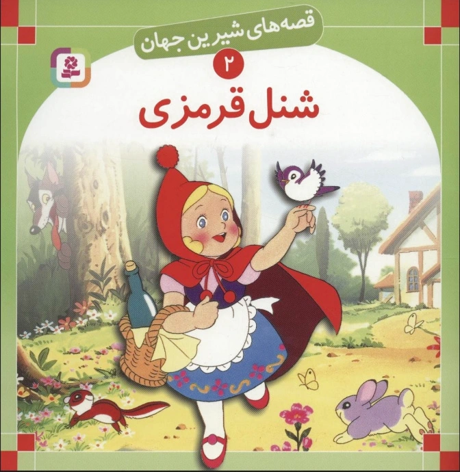 شنل قرمزی