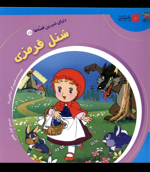شنل قرمزی