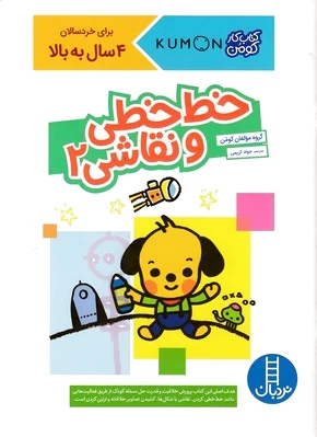 خط‌خطی و نقاشی 2