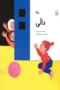 دالی