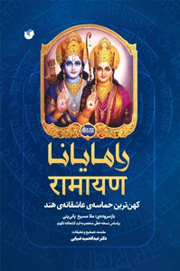 رامایانا