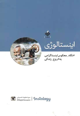 اینستالوژی