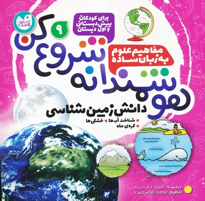 هوشمندانه شروع کن 9