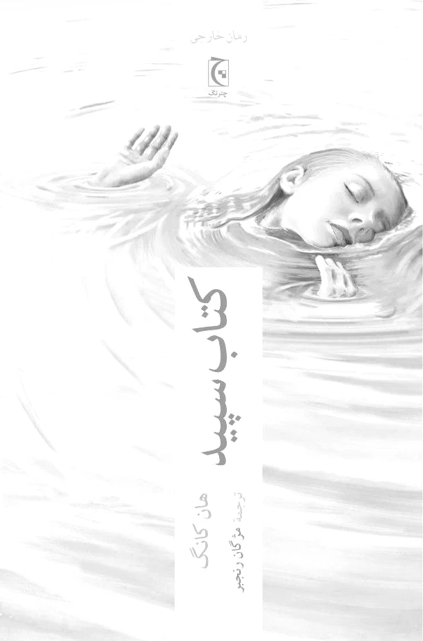 سپید