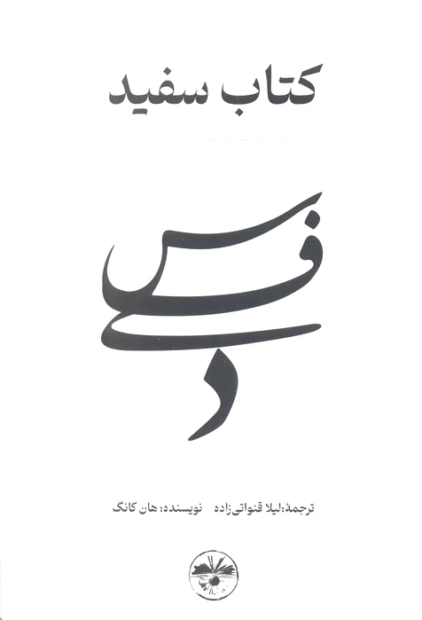 سفید