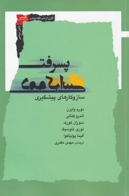 پسرفت دموکراسی