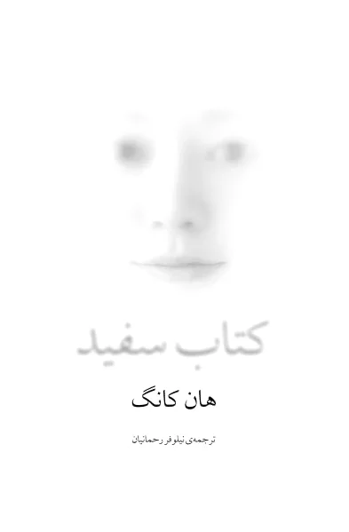 سفید
