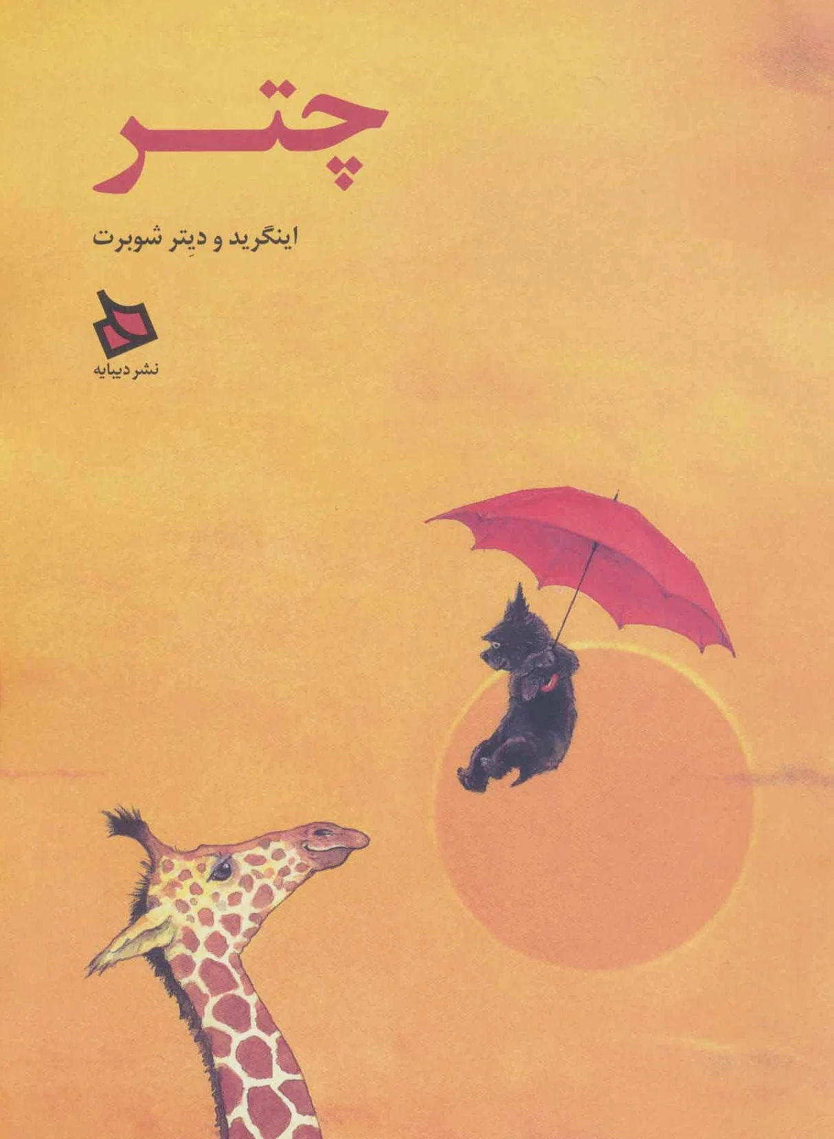 چتر