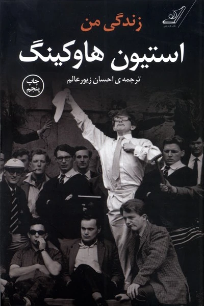 زندگی من