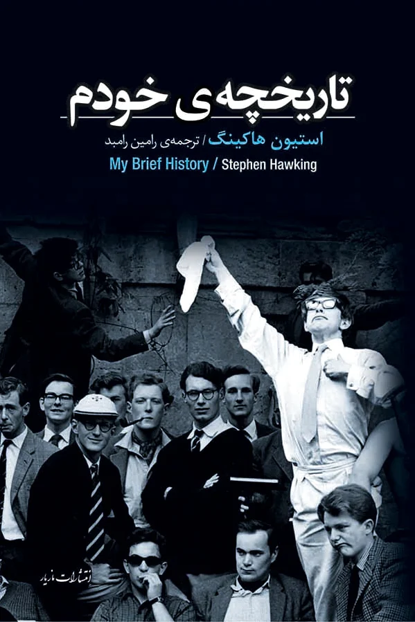 تاریخچه خودم