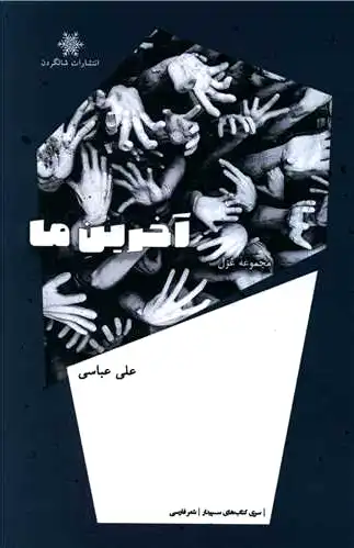 آخرین ماه
