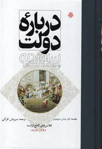 درباره دولت