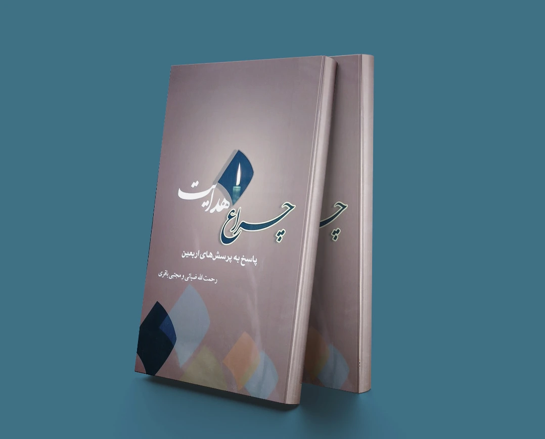 چراغ هدایت