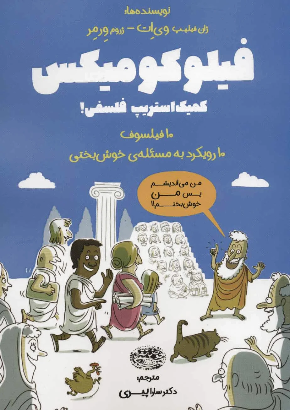 فیلو کومیکس